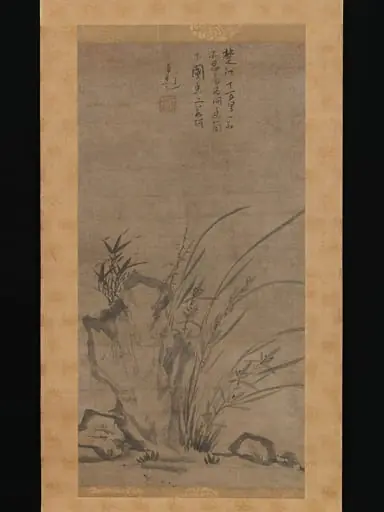 鉄舟徳済筆   蘭竹石図|Orchids, Bamboo, Briars, and Rocks