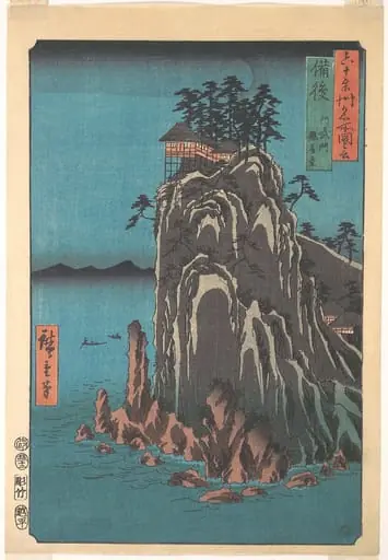 六十余州名所図会　備後　阿武門観音堂|Kannondo, Abuto, Bingo Province, from the series Views of Famous Places in the Sixty-Odd Provinces