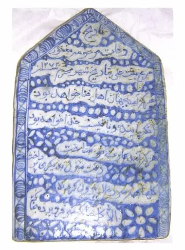 Stelă funerară Mariam bint Ali