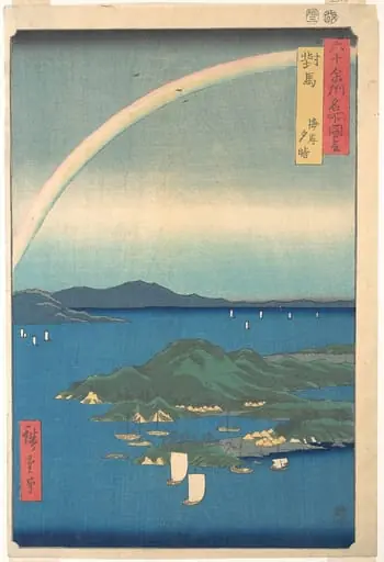 六十余州名所図会　 対馬　海岸　夕晴|Evening Glow, Tsushima Province, from the series Views of Famous Places in the Sixty-Odd Provinces