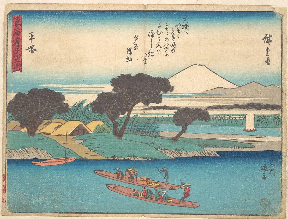 東海道五十三次　平塚|Hiratsuka, by Utagawa Hiroshige, ink, 1838