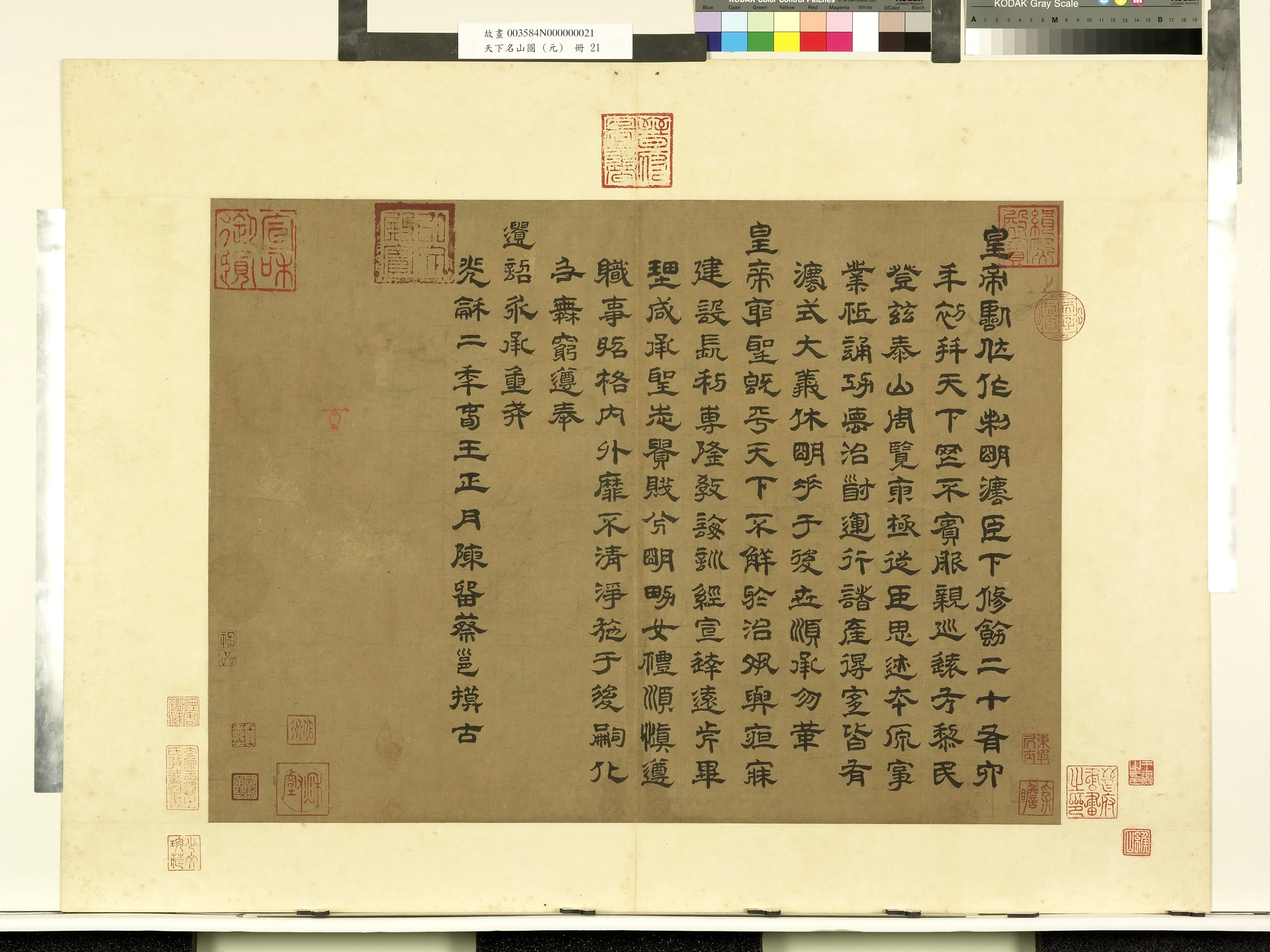 天下名山圖（元）　冊　漢蔡邕模古, by Unknown, unspecified