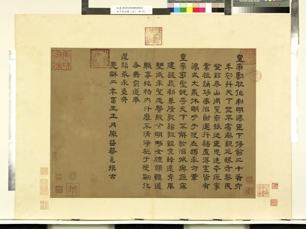 天下名山圖（元）　冊　漢蔡邕模古