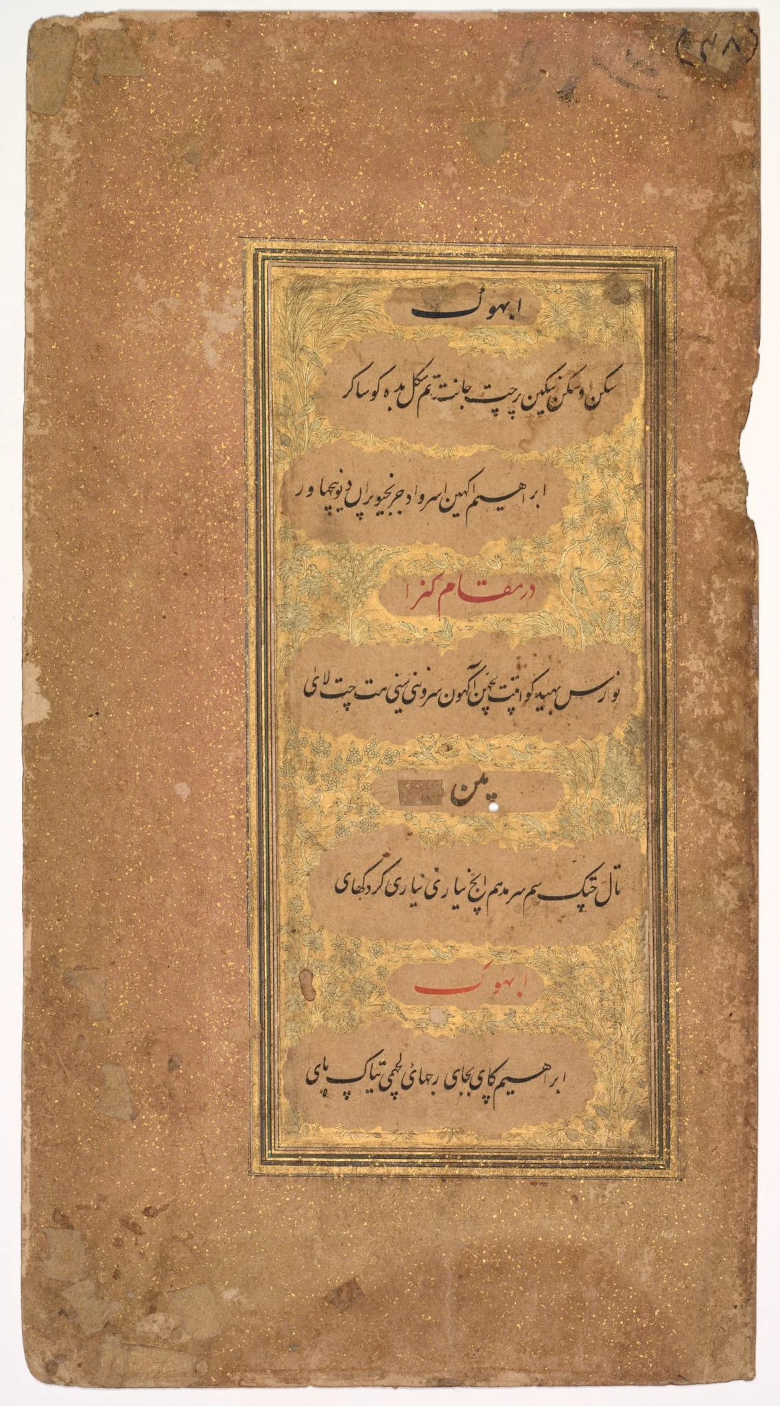 From Dohras (Songs) 40 and 42 from the Kitab-i Nauras (Book of Nine Essences) of Sultan Ibrahim Adil Shah II of Bijapur (r. 1580–1627) (recto), by Khalilullah Butshikan, unspecified, 1618