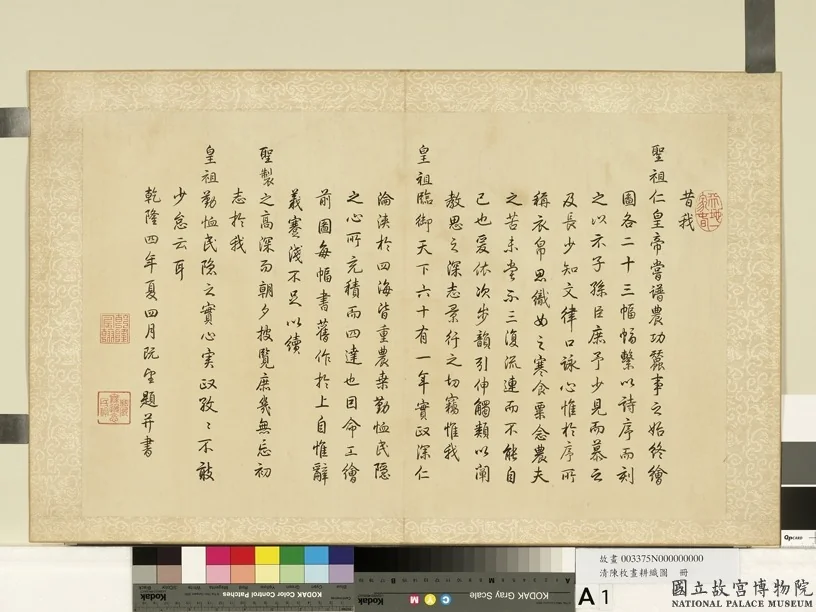 耕織圖, by Chen Mei, unspecified