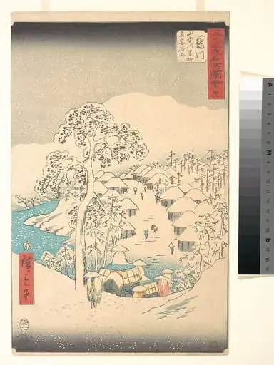 五十三次名所図会　藤川　山中の里別名宮路山|Fujikawa; Sanchu Yamanaka no Sato Miyajiyama