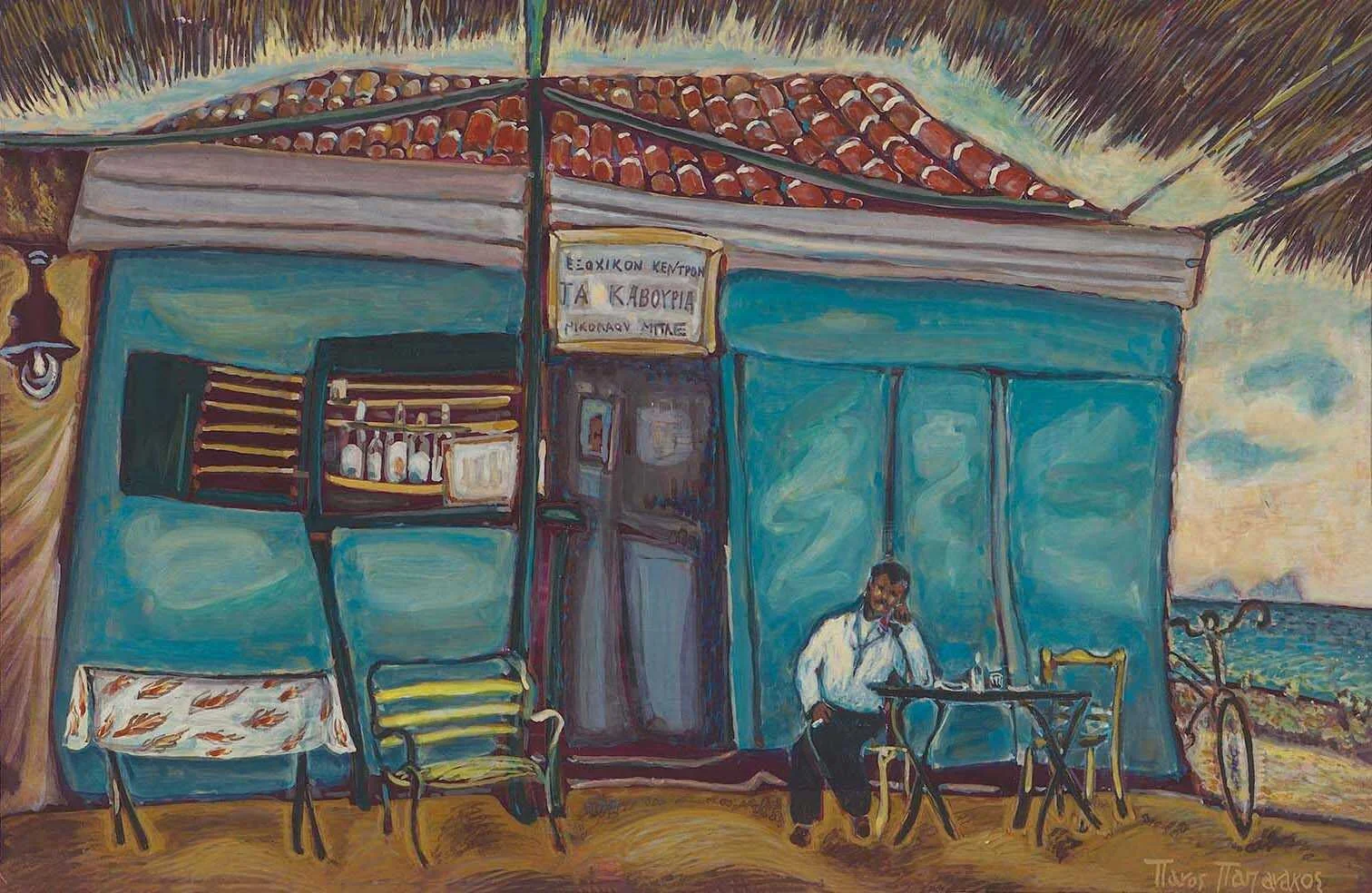 Ιερισσός, Μνήμη Καλοκαιρινή, by Panos Papanakos, unspecified, 1974