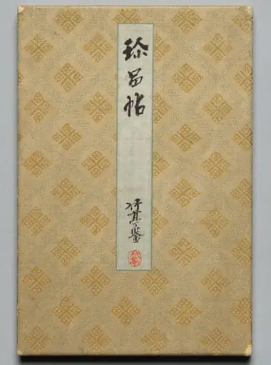 Album of Precious Works from Famous Early Modern Calligraphers and Painters (Volume 2)