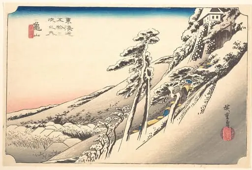 東海道五十三次之内　亀山　雪晴|Clear Weather after Snow