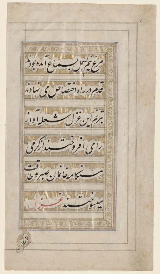 Page from the Poem of Beauty and Love, by Unknown, unspecified, 1848