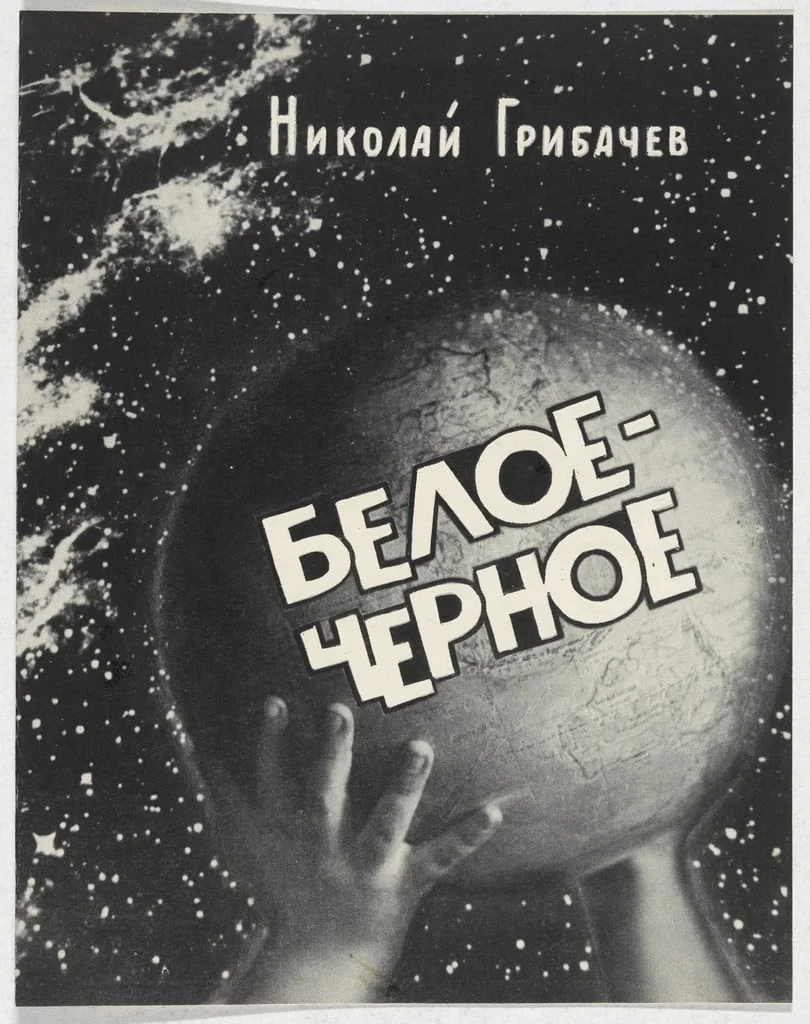Untitled, by Varvara Rodchenko, ink, 1965