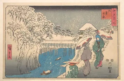 江戸名所  御茶之水|Ochanomizu